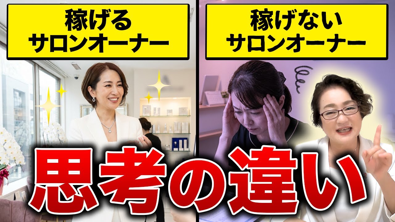 【サロン 売上】満席サロンは稼げません！サロンの売上をアップする方法をお伝えします！