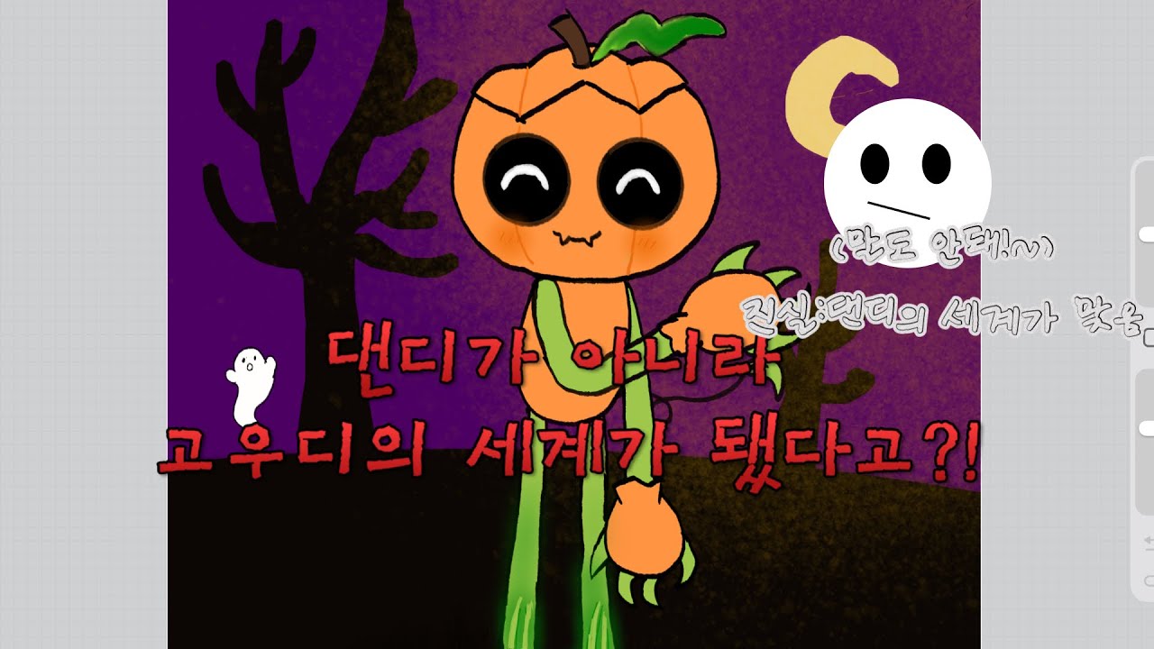 고우디 그리기 모아보기!!!!
