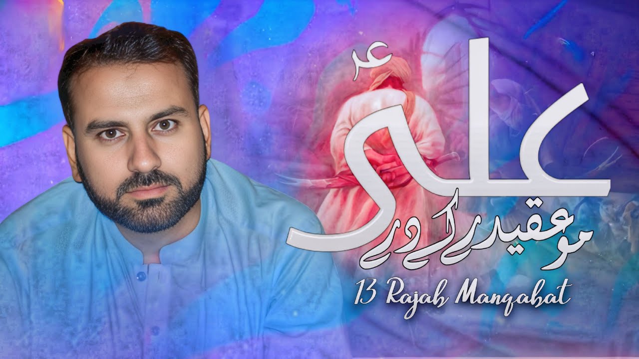 13 Rajab Manqabat 2026 | Mo Aqede Ke De Ali a.s | Zakir Nijat Hussain
