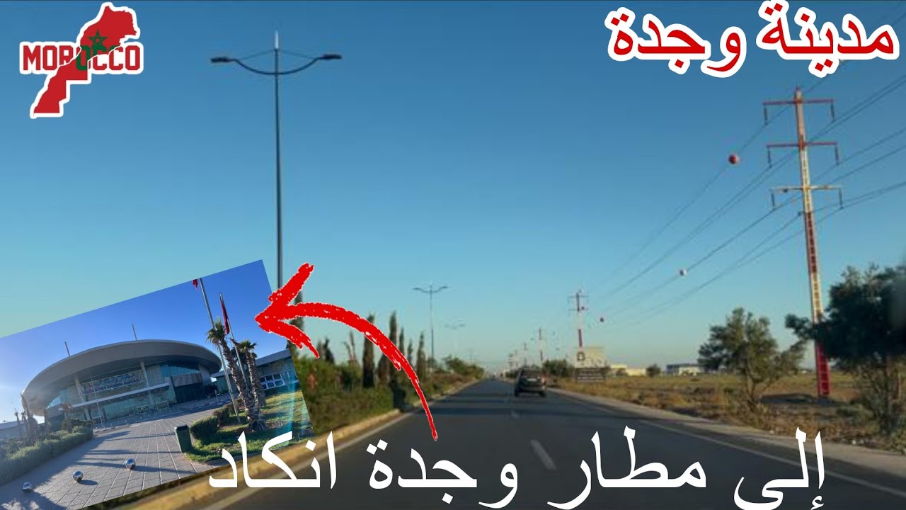 وجدة2025\10\03جولة صباحية إلى مطار وجدة انكاد أجواءجميلة سكينةوطمأنينة في بلادنا لحبيبة🇲🇦اللهم ادمها