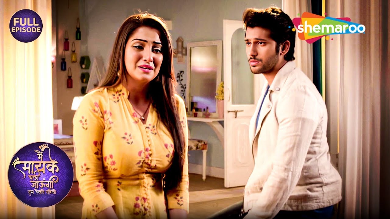 समर और जया को कोई नहीं अलग कर सकता || Main Maayke Chali Jaaungi Tum Dekhte | TV Serial 2024