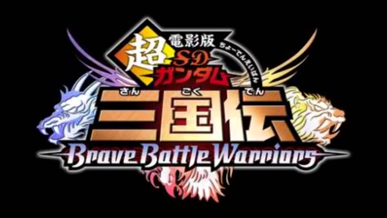 SD Gundam Brave Battle Warriors - Legend of the three kingdoms - OP - The Brave Legend