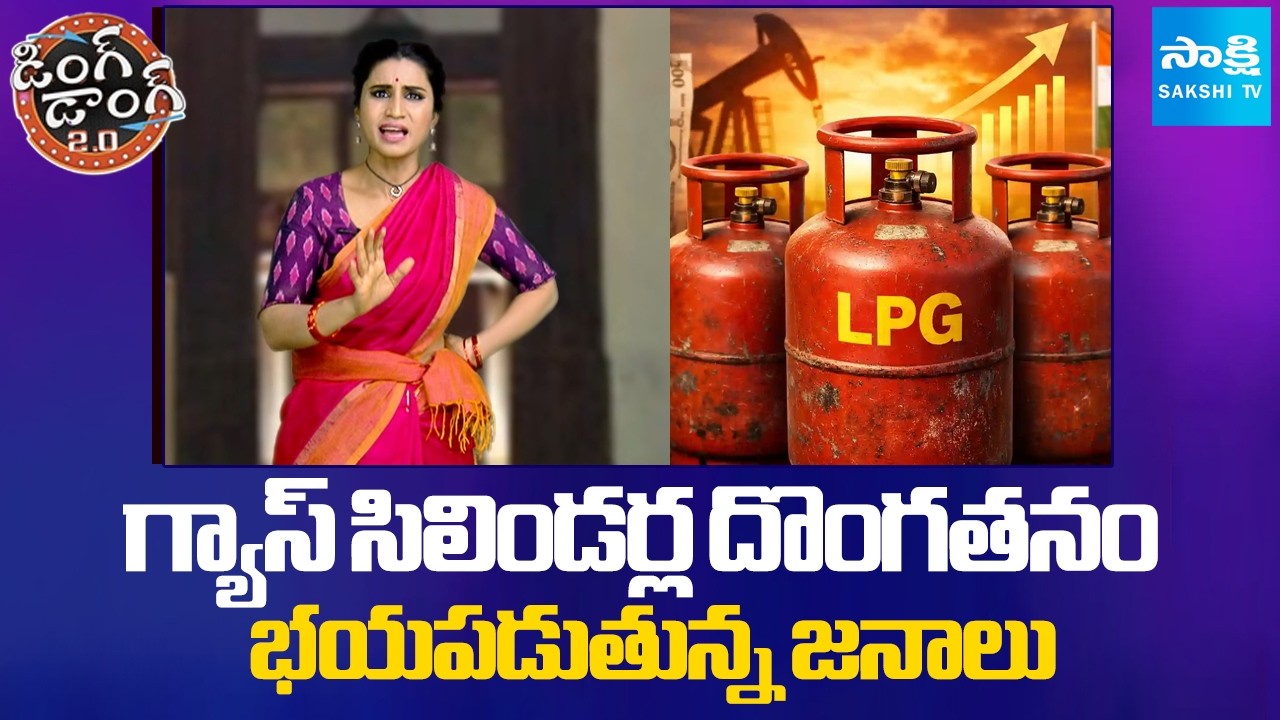 సిన్నమ్మ ఇంట్లో దొంగలు పడ్డారు | Funny Skit on Theft of Gas Cylinders | Ding Dong 2.0 | Sakshi TV