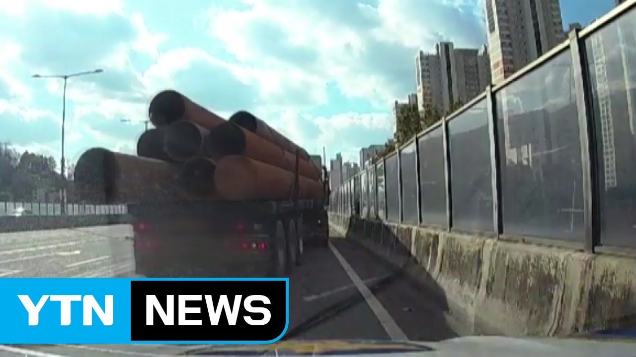 '아슬아슬' 적재 불량 화물차 집중 단속 / YTN