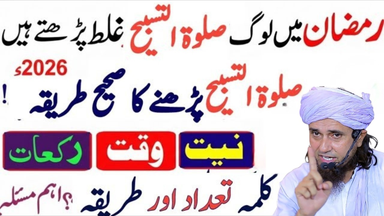 Salat ul Tasbih Ka Sahi Tarika _  Niyat, Tasbih Aur Rakat  | Mufti Tariq Masood