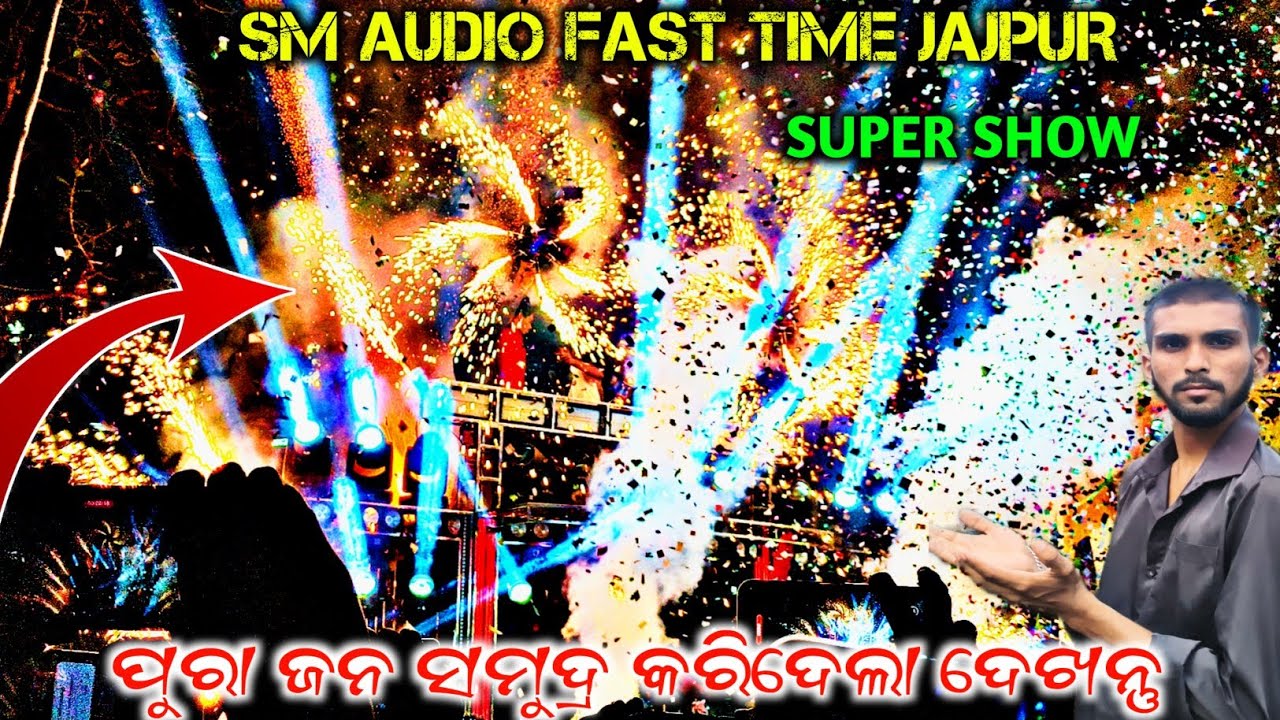 SM AUDIO BARMHABARADA SUPER SHOW //FAST TAME JAJPUR BARMHABARADA RE SM AUDIO POWER DEKHILE JANIBA 😱