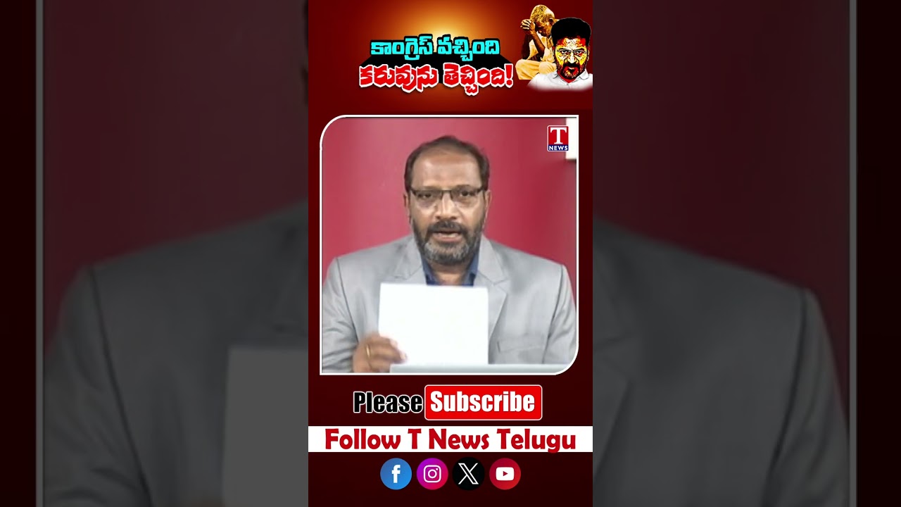 కేసీఆర్ పాలనలో ఏనాడైనా సాగునీటి కటకట ఉన్నదా? #barabaradugudam #watercrisis #telangana #congress