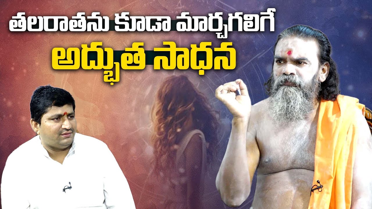 How to Change Your Future Destiny | (Yogi Siddaramaiah ) Mallisala Swamiji With Ravisastry