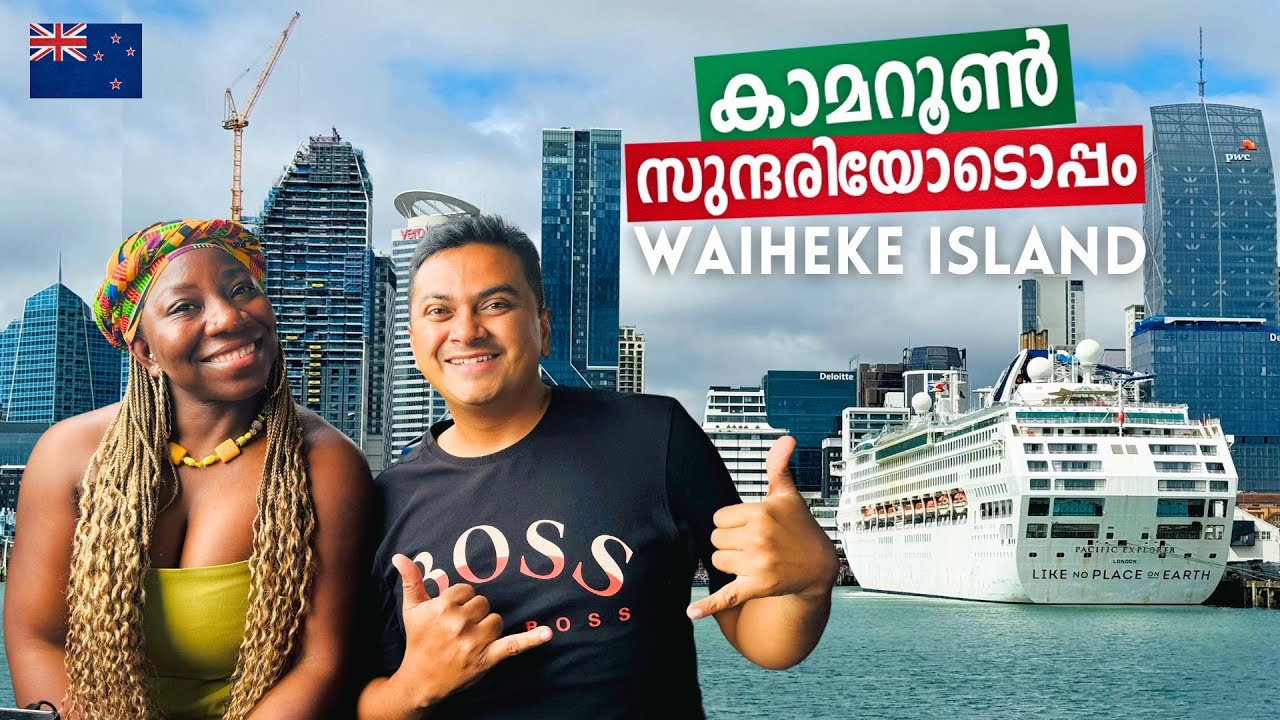 Cameroon സുന്ദരിയോടൊപ്പം Waiheke Island Trip | Most Beautiful Island of New Zealand