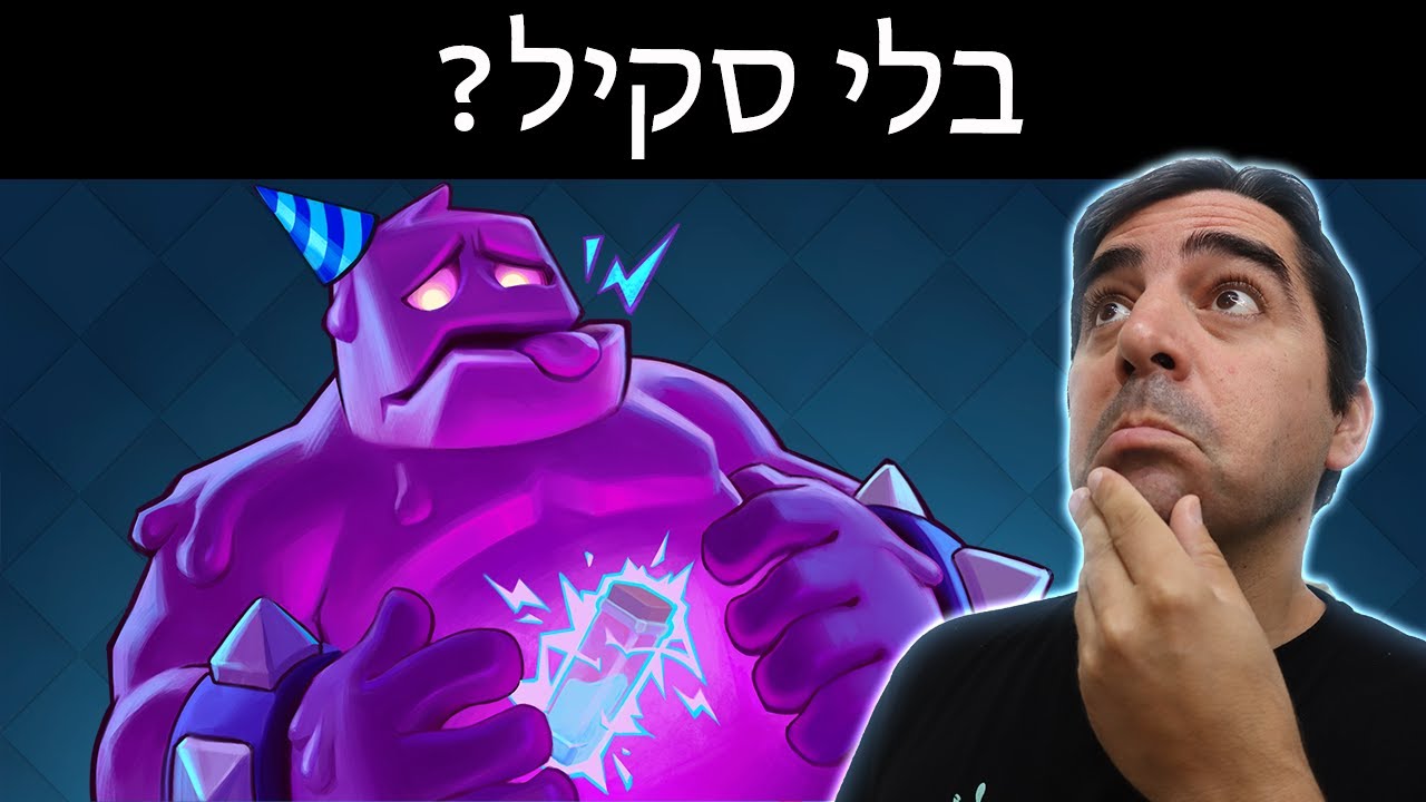 זמן מושלם לדק בלי סקיל!