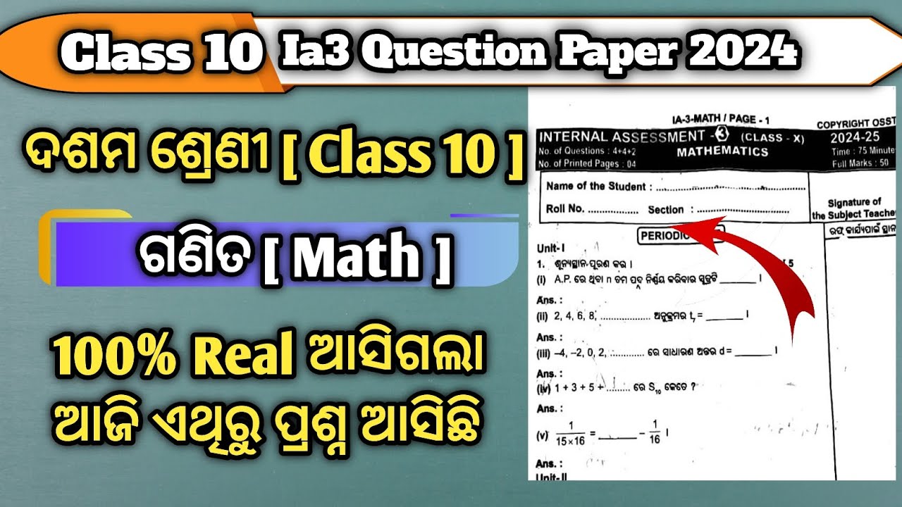 Class 10 Ia3 Question Paper 2024 Maths || 10th Class Ia3 Question Paper 2024 Maths