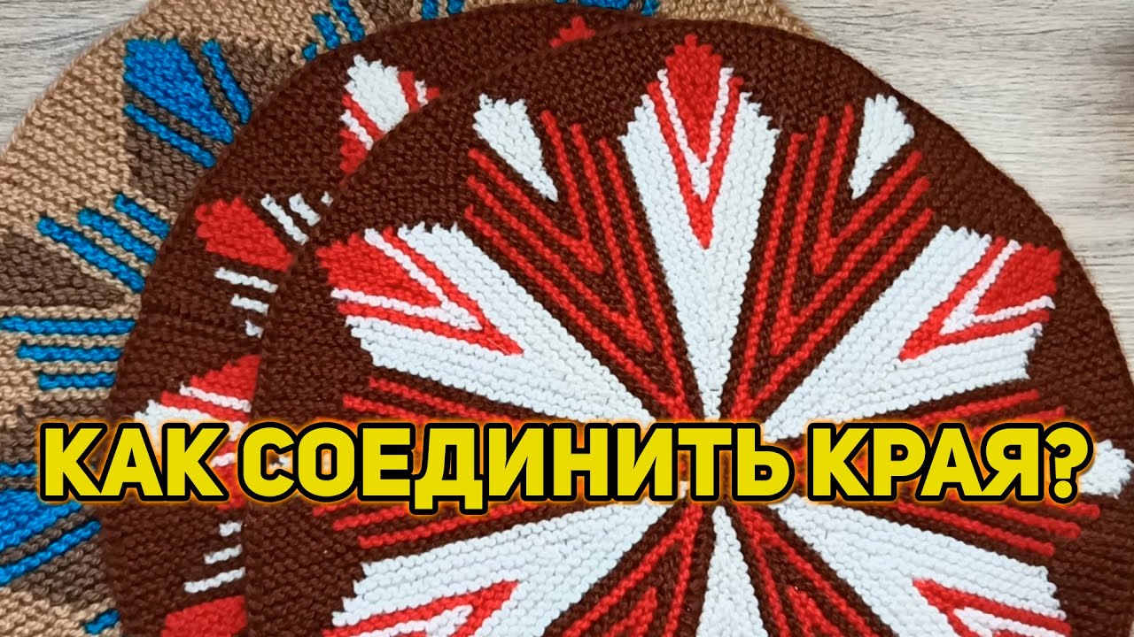 Как соединить края подушки? По просьбе подписчиков