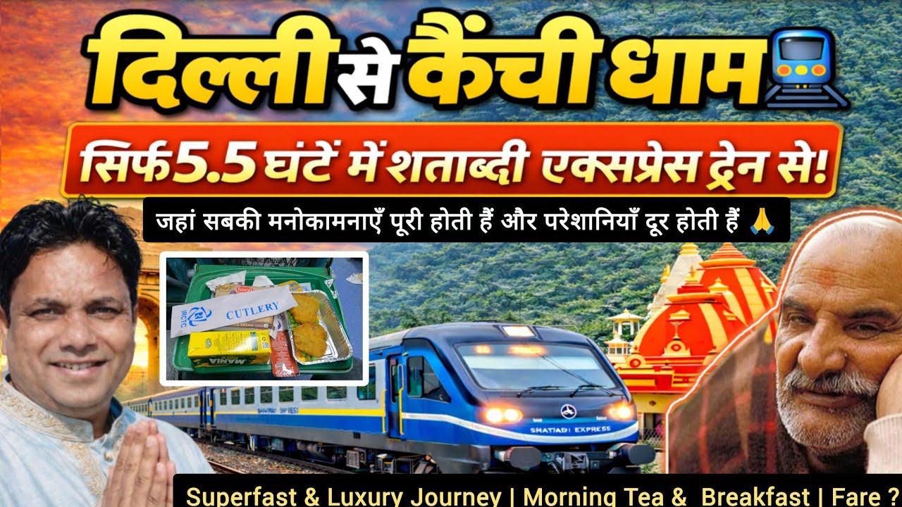 Delhi to Kainchi Dham by Train | Delhi to Neem Karoli Baba Ashram Kainchi Dham By Train | Neemkaroli