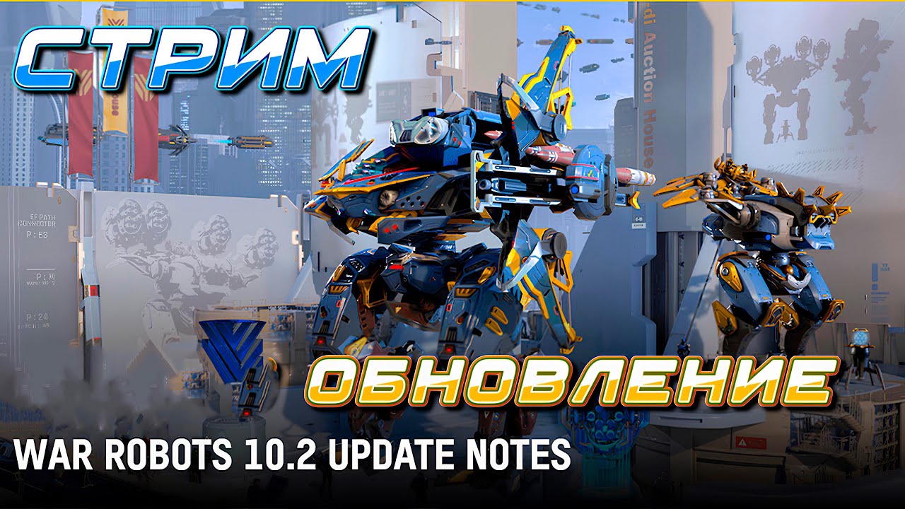 СТРИМ НОВЫЙ ТИТАН BERSAGLIERE И РОБОТ BAGLIORE | War Robots