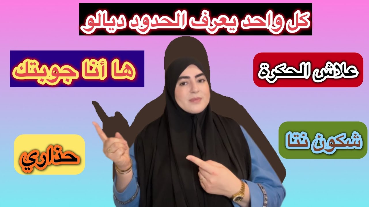 وياك من هذا الغلاط⁉️خالي ولدك حداك🚫متخليش يدير بك مابغى❌