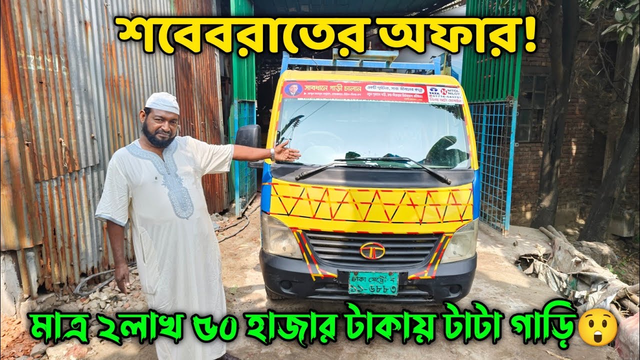 শবেবরাতের অফার! মাত্র ২লাখ ৫০হাজার টাকায় গাড়ি😲।Unique Motors 