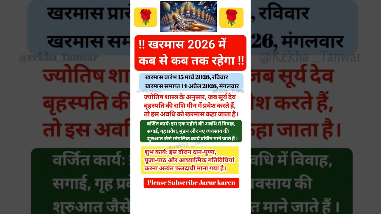 Kharmas 2026 start and end date When will Kharmas end in 2026 Kharmas 2026 #kharmas #2026