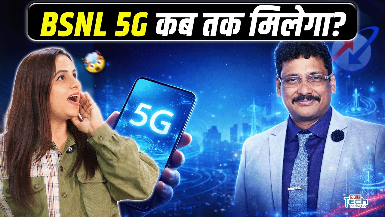 BSNL जल्द करेगा 5G Soft Launch | Standalone 5G, Affordable Plans और India Focus