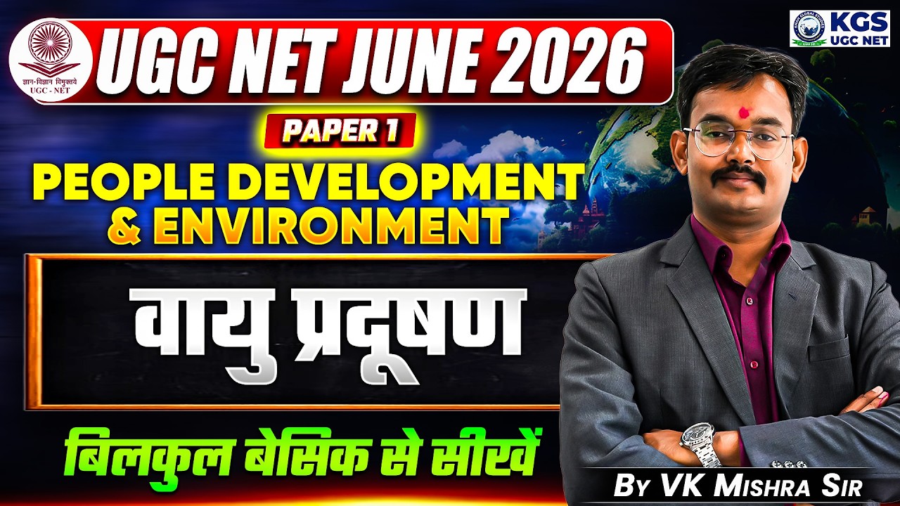 UGC NET JUNE 2026 | PAPER 1 PEOPLE DEVELOPMENT & ENVIRONMENT वायु प्रदूषण | BY VK MISHRA SIR