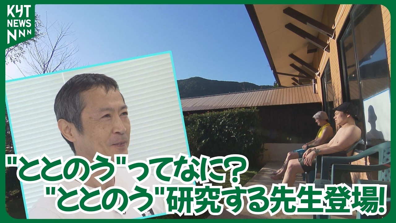 サウナの「ととのう」を科学する　鹿児島大学准教授が全国調査で分析　学術大賞を受賞した研究の中身に迫る