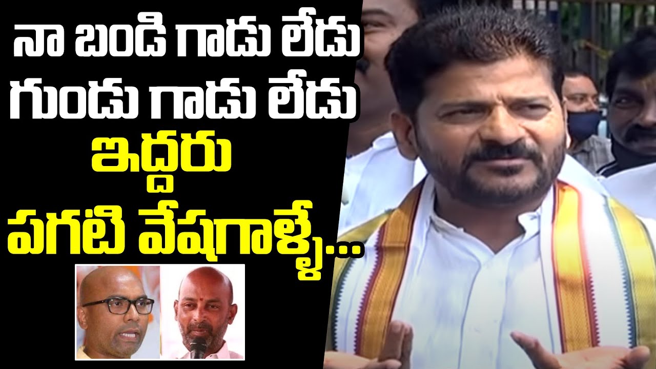 బండి లేడు గుండు లేడు: TPCC Chief Revanth Reddy Satirical Comments | Bandi Sanjay | MP Arvind | PQ