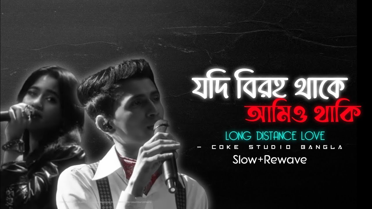 যদি বিরহ থাকে, আমিও থাকি — Long Distance Love | Coke Studio Bangla (Slow + Rewave) | Acoustic Soul 