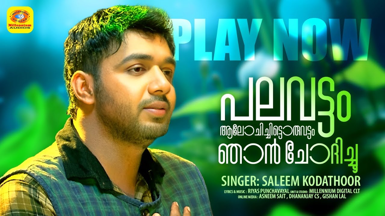 പലവട്ടം ആലോചിച്ചിട്ടൊരുവട്ടം ഞാന്‍ ചോദിച്ചൂ | Palavattom | Saleem Kodathoor | Millennium Videos