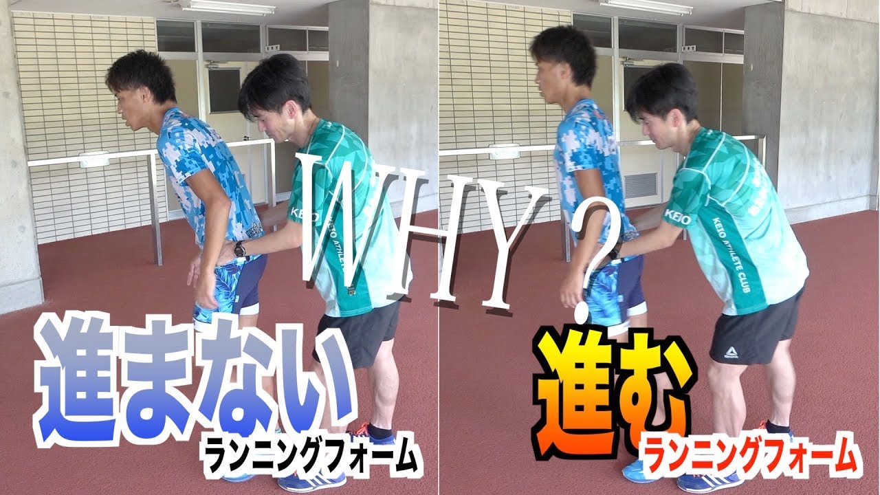 【たったこれだけ】進まないランニングフォームと進むランニングフォームの意識の違いとは？