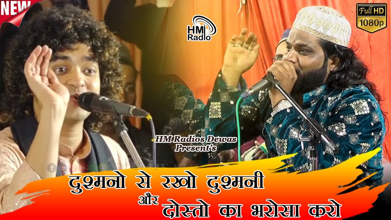Rais Anis Sabri की Viral गजल के जवाब में पढ़ी Sadakat Sabri ने ये जबरदस्त गजल -दोस्तों का भरोसा करो