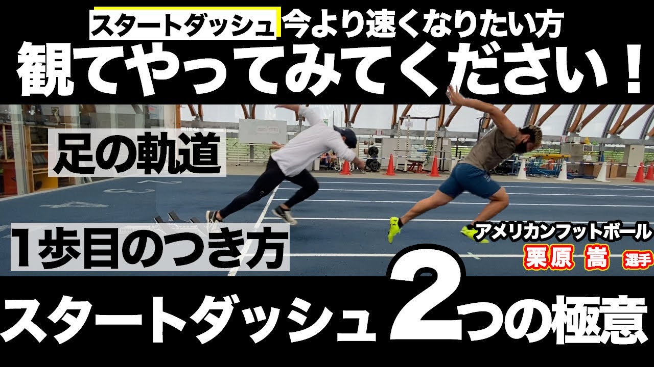【スタートダッシュ】を速くする２つのステップ！　ウサイン•ボルトも大切にするその極意とは！
