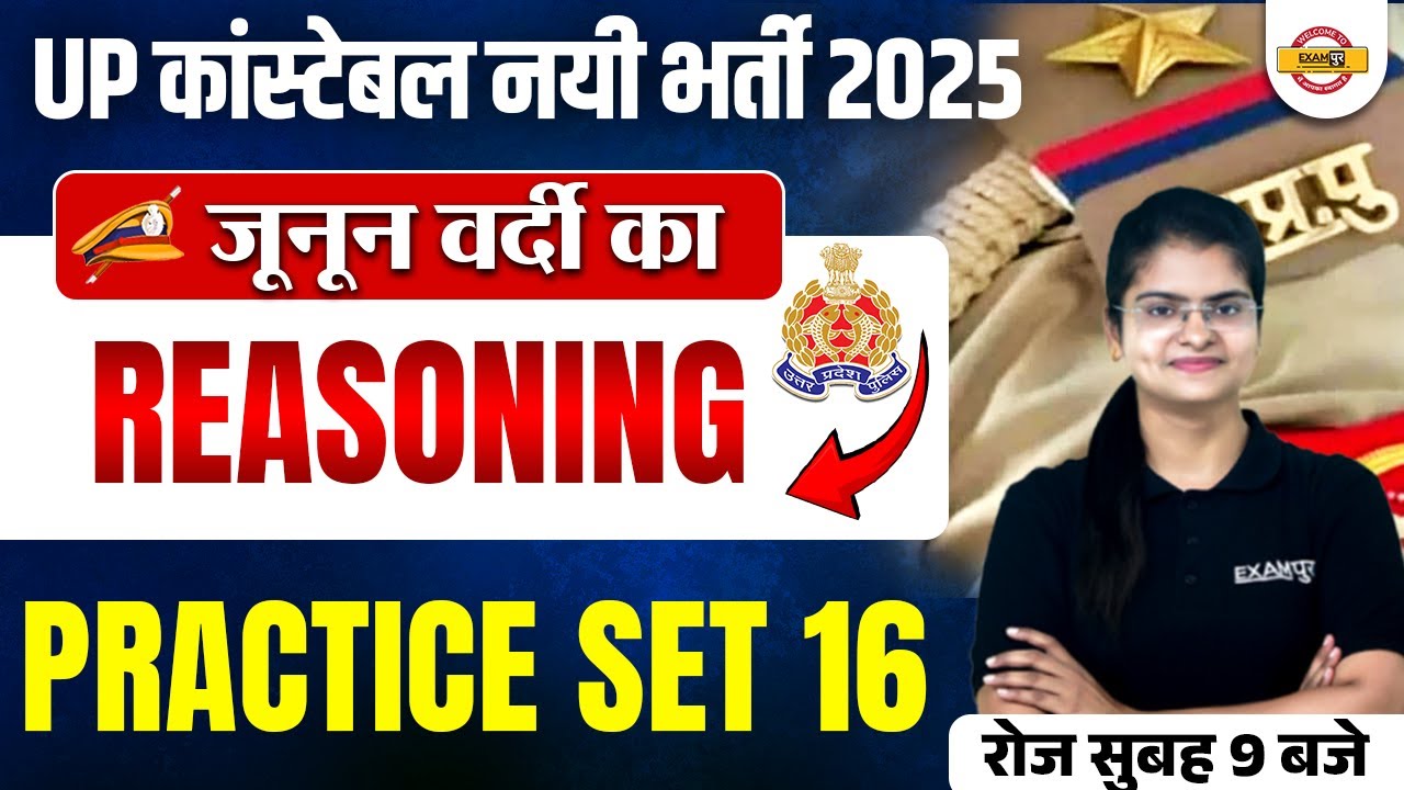 UP POLICE REASONING PRACTICE SET | UP CONSTABLE REASONING CLASS 2025 | UPP REASONING - PREETI MAM