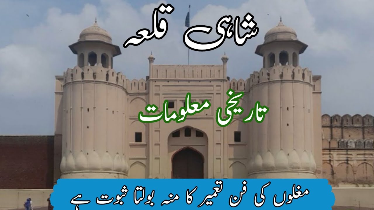 Shahi Qila Lahore Historical Place ||episode 1 || Ameer Z Adventure