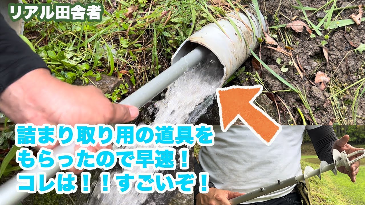 スッキリ！｜秘密兵器を使って詰まり取り〜Ver.2022＃2