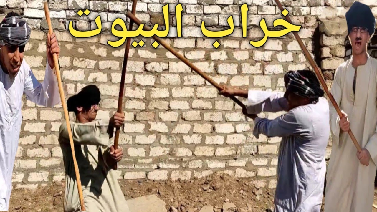 عم شوقي و السبب الحقيقي وراء مشاااااااا.كل الصعيد وخرااااااااا.ب البيوت