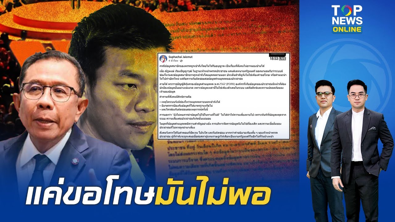 ข้อมูลสมาชิกพรรครั่ว? 