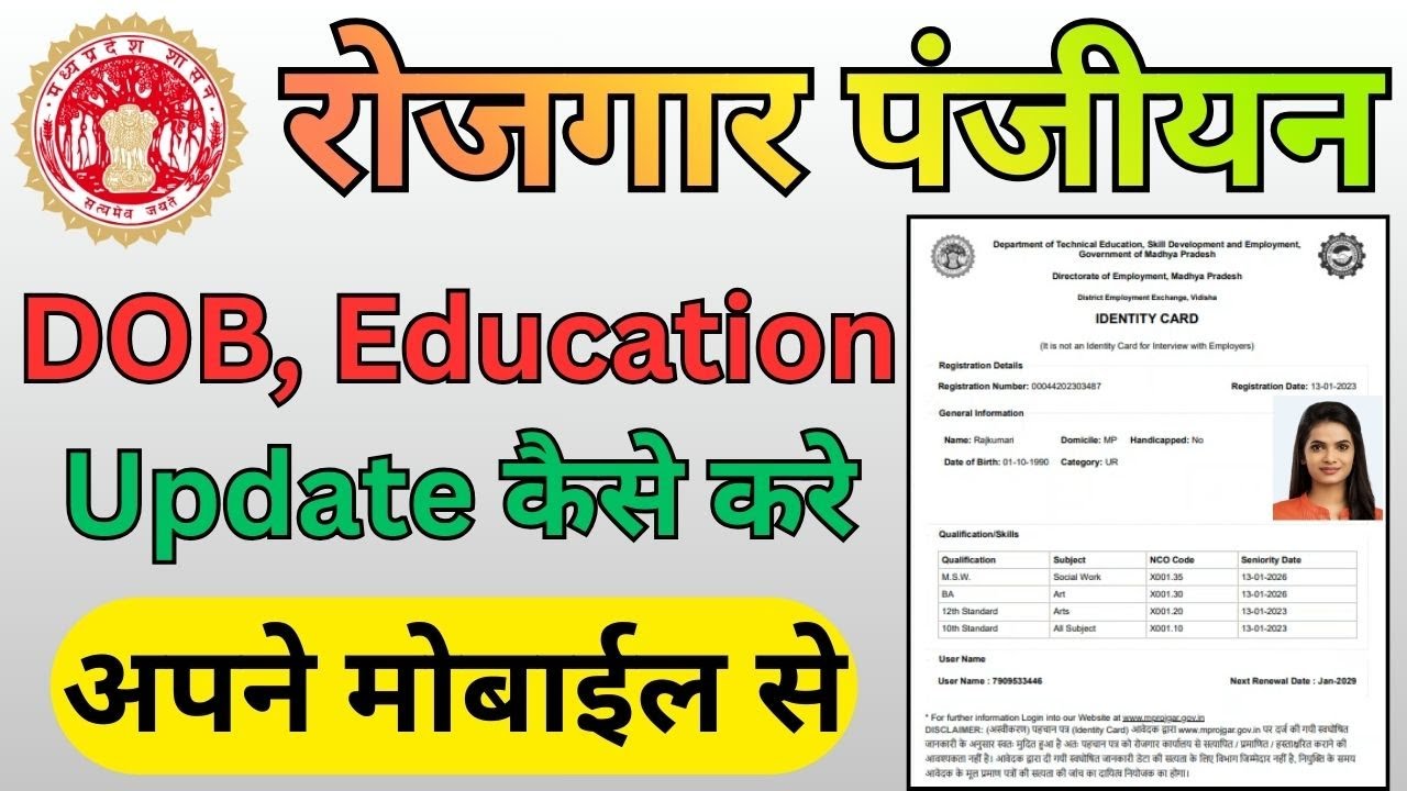 rojgar panjiyan update | rojgar panjiyan renew 2026 | mp rojgar panjiyan renew kaise kare |