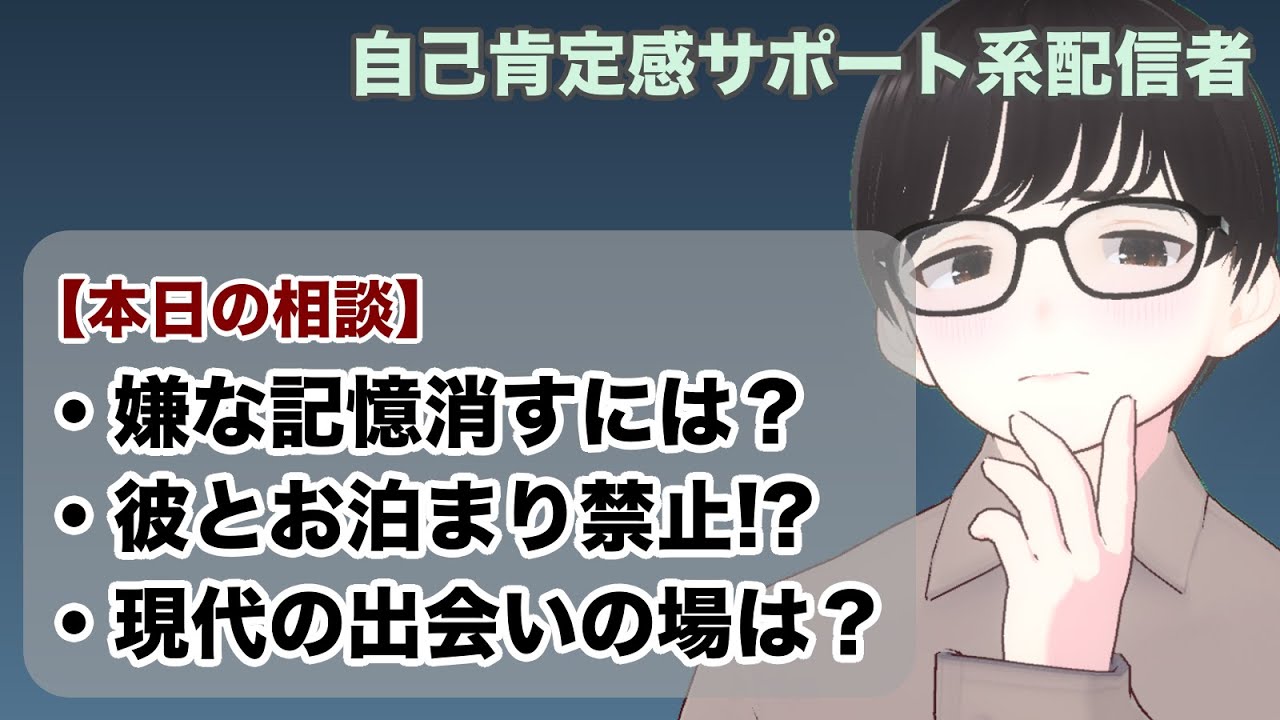 【相談】嫌な記憶消すには○○がいい！｜あなたを責めないVTuberが、Yahoo!知恵袋の悩みを一緒に考える
