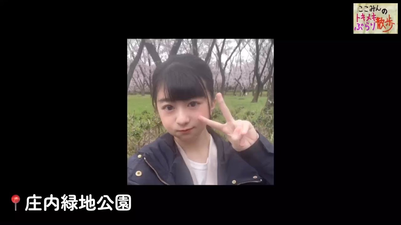 【トキぶら #1】 庄内緑地公園をお散歩🐾‪ (2022年4月)