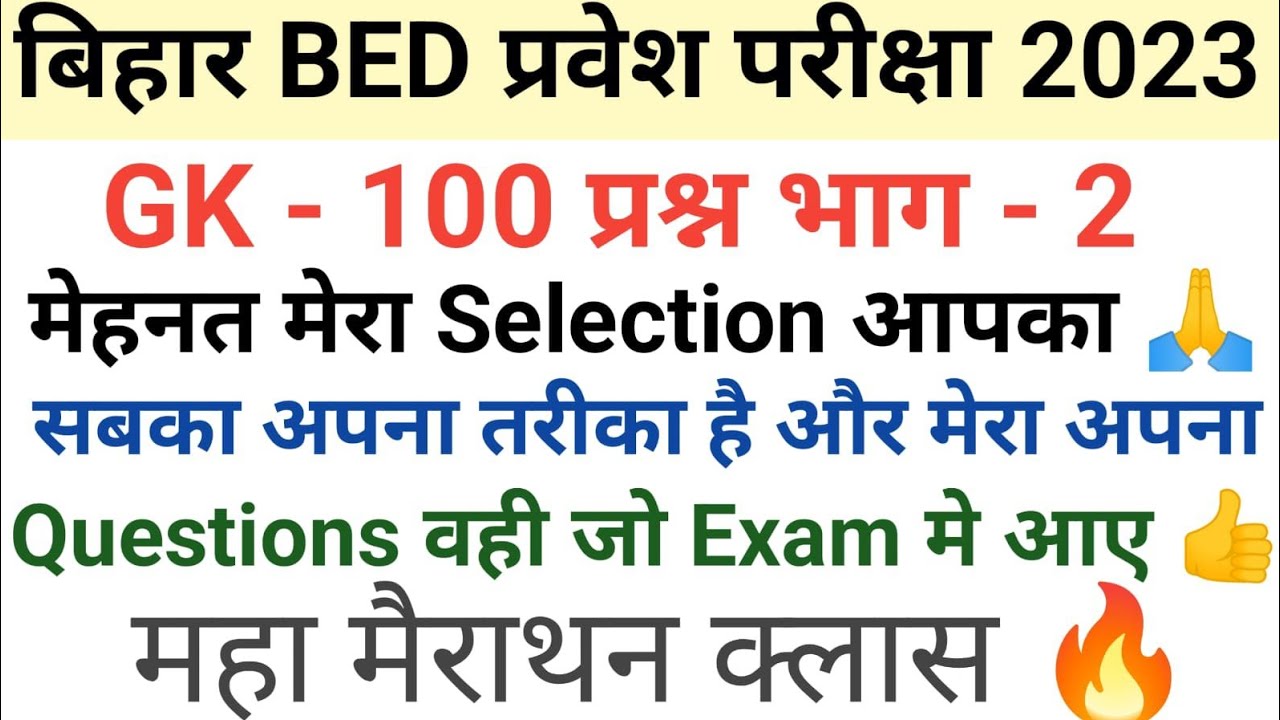 बिहार BED 2023 GK Marthon Class 🔥🔥🔴LIVE