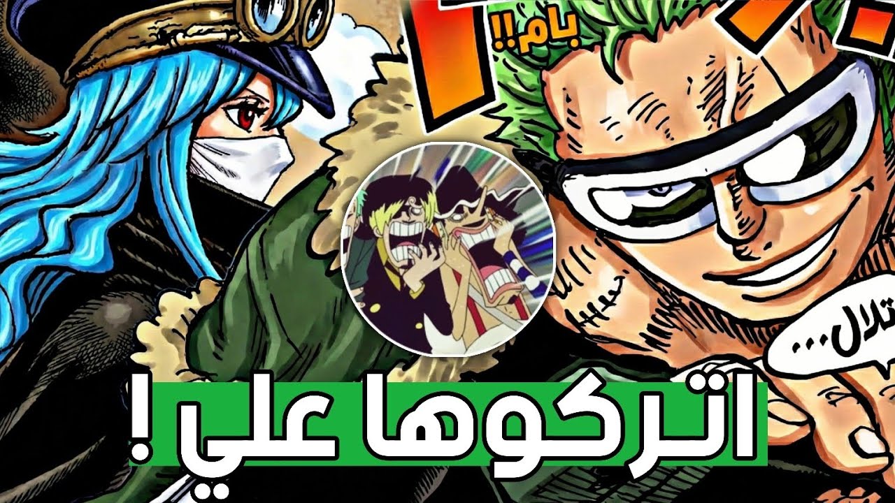 انطباع مانجا ون بيس 1172 - أقوى رجل في العالم قبل 300 عام ! 🔥🗿