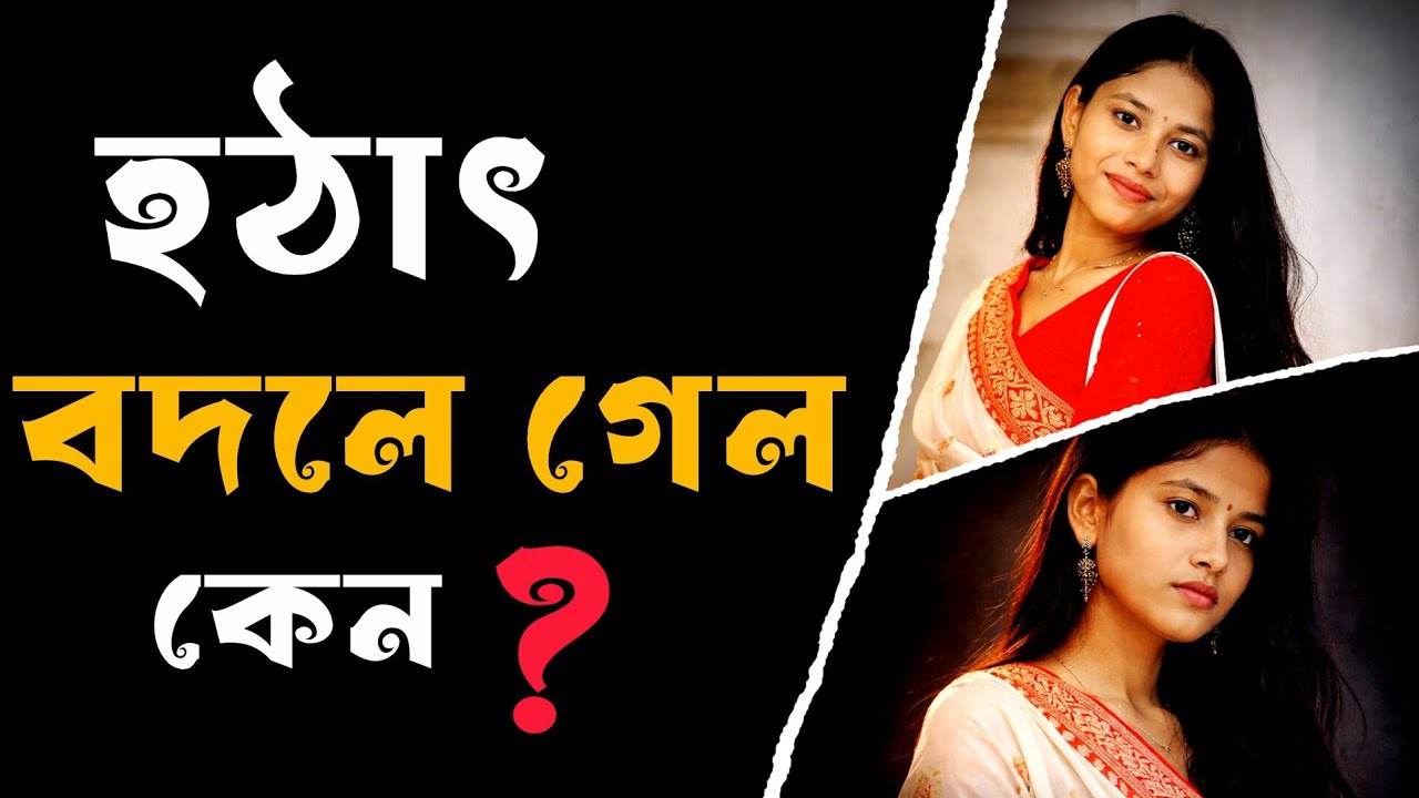মানুষ কেন হঠাৎ বদলে যায় — মনস্তত্ত্বের বাস্তব কারণ