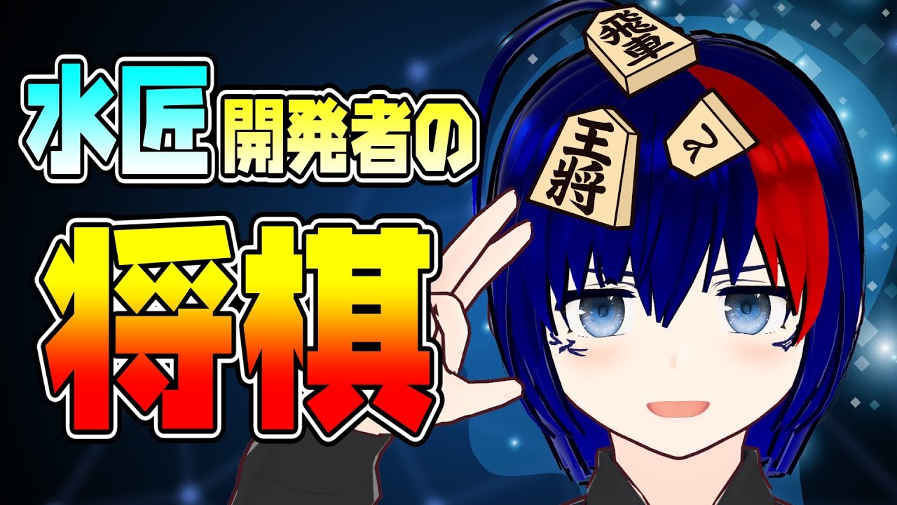 【将棋ウォーズ】枠が立って、沸き立つ！！！【将棋AI水匠／たややん】#shorts