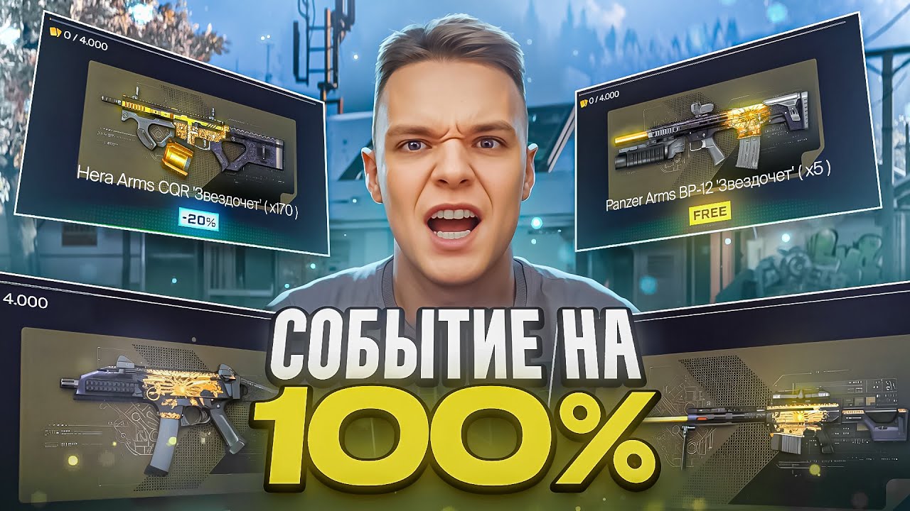 САМОЕ ЛУЧШЕЕ СОБЫТИЕ за ВСЁ ВРЕМЯ в Warface! - Знаки судьбы на 100% (Вся мета бесплатно)