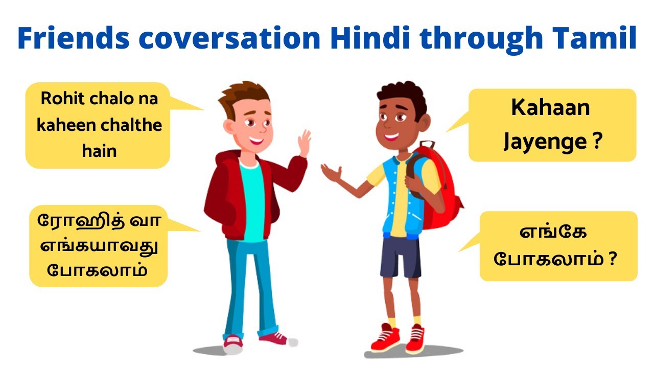 நண்பர்கள் உரையாடல் | Conversation Between Two Friends In Hindi through Tamil | Ponmalar Joseph |