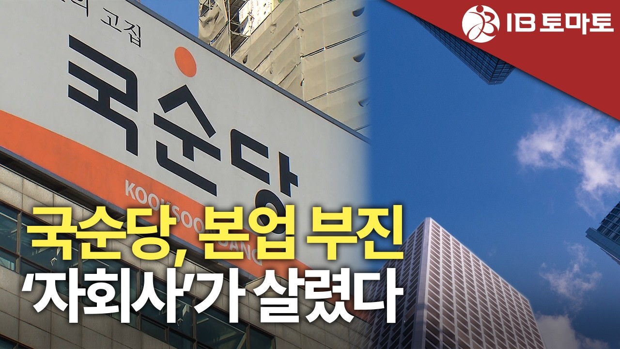 국순당, 본업은 흔들&hellip;벤처 이익에 기대 선 순익