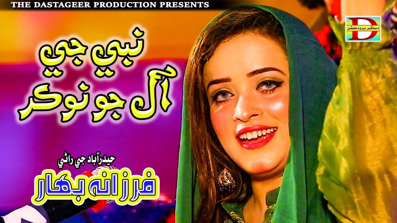 New Qaseeda | Nabi Je Aal Jo Nokar | Farzana Bahar | Sindh Qaseeda 2022 | Dastageer Production