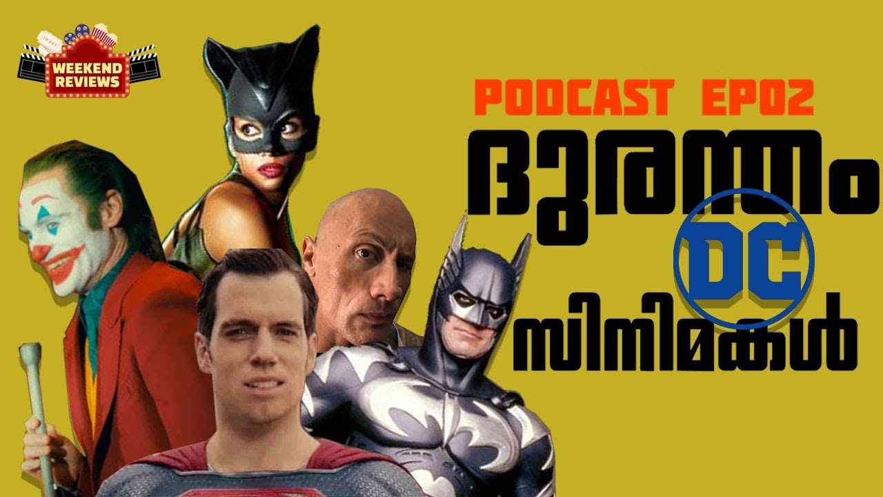 Подкаст, эпизод 2 — Худшие фильмы DC всех времен