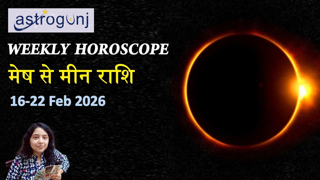 WEEKLY PLANNING 16-22 February 2026 Weekly Horoscope मेष से मीन राशि| साप्ताहिक राशिफल|Solar Eclipse