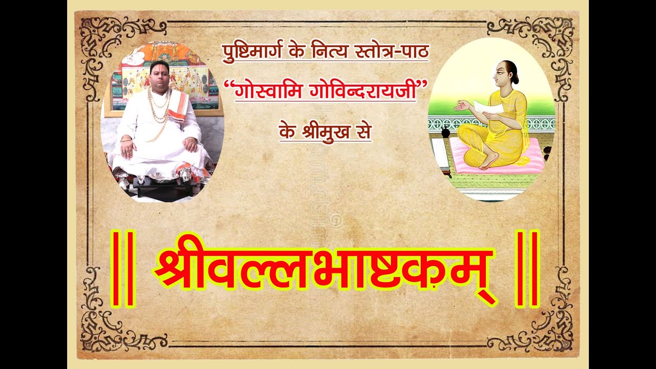 Vallbhashtakam Path || BhaktiSetu Haveli || By Shri Govindraiji