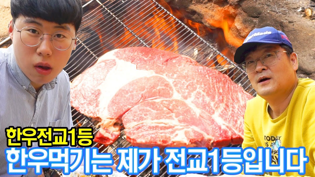 (학원4탄) 한우먹기는 제가 전교1등입니다. 중간고사 뒷풀이 한우 삼겹살바베큐 Beef and pork BBQ  [ 공대생네 가족 ]